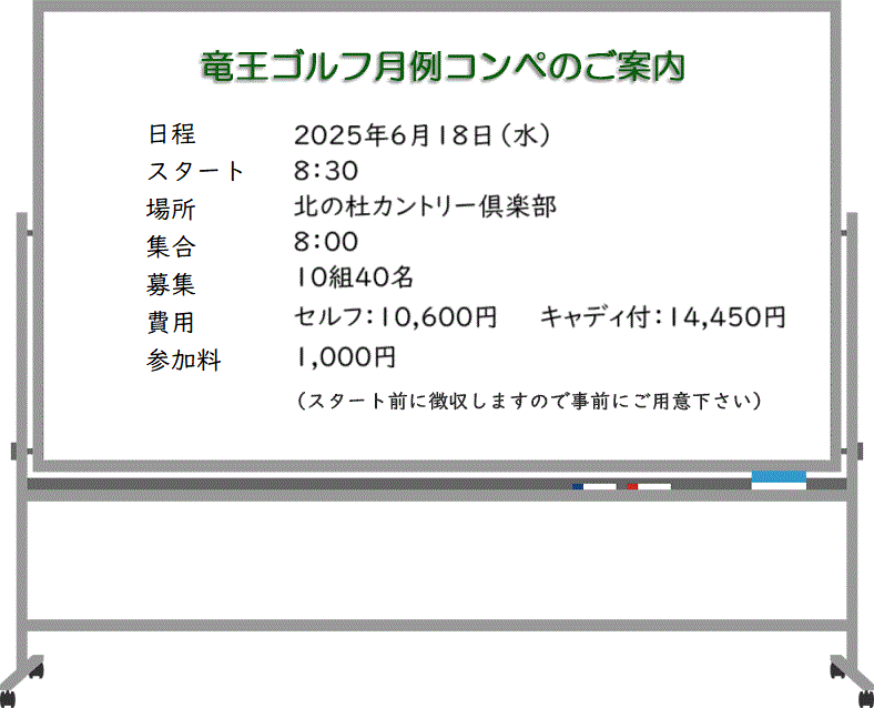月例コンペのご案内
