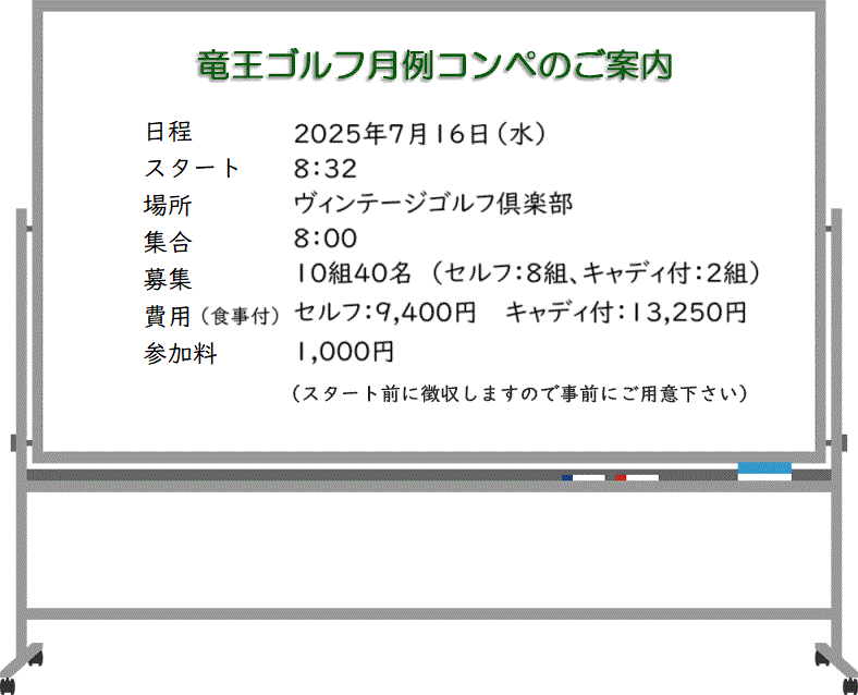 月例コンペのご案内