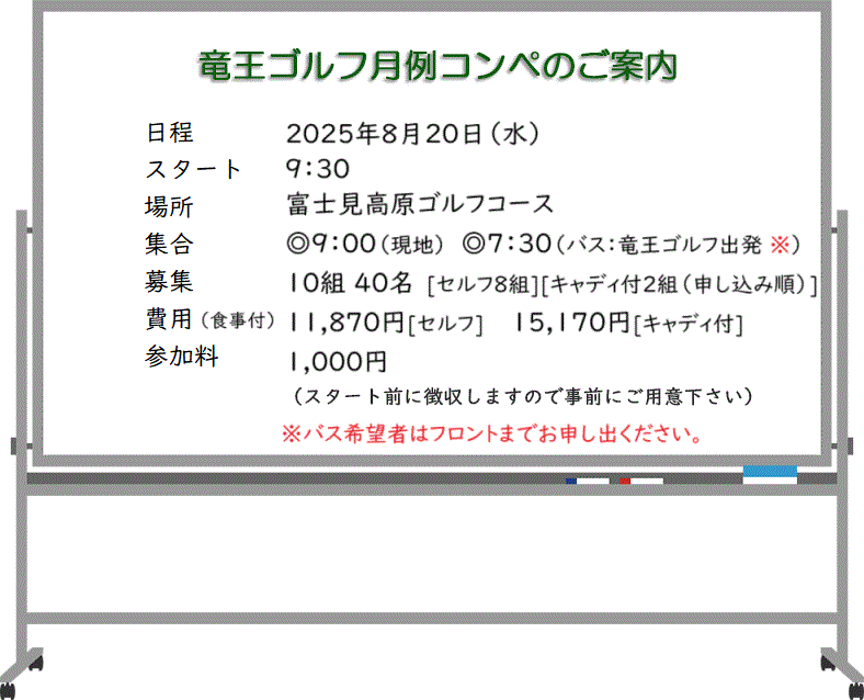 月例コンペのご案内