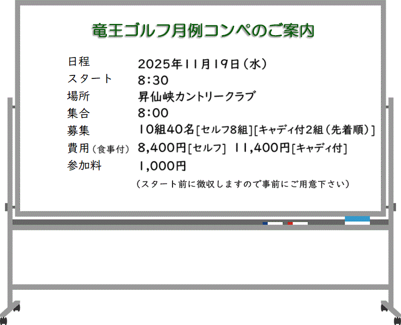 月例コンペのご案内