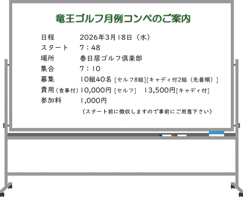 月例コンペのご案内